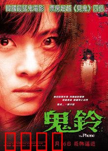 鬼铃：午夜夺命铃声
