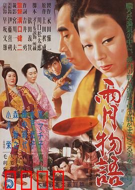 雨月物语：幻梦浮生