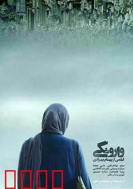 逆温：毒雾逃生