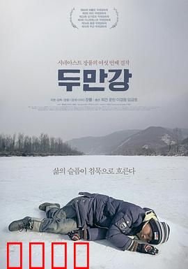 豆满江：跨越国界的亲情