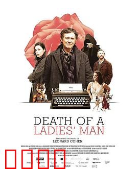 花花公子之死：风流债难偿