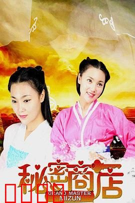 秘密商店：欲望赎罪