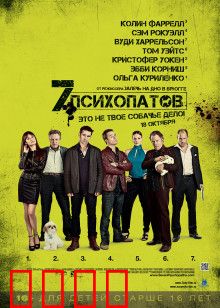 七个变态：狗血疯狂