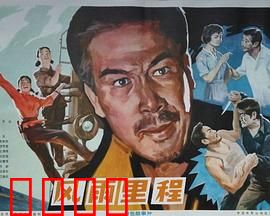 风雨里程：信仰照亮前路