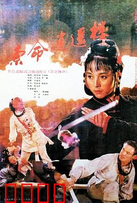 索命逍遥楼：血雨腥风复仇路