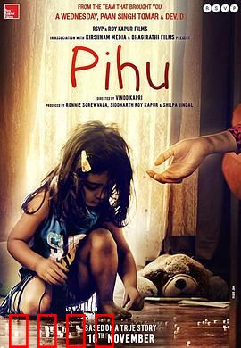 皮胡：绝望母亲的救赎