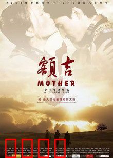 额吉：草原母爱的赞歌