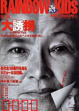 大诱拐：老妇反杀记