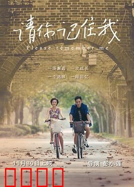 请你记住我：用镜头铭记的爱