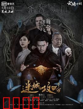 迷城攻略：古墓迷踪