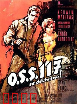 O.S.S.117之不解之谜：里约谍影