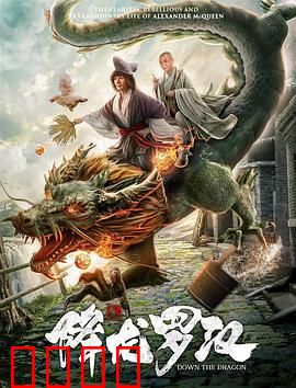 降龙罗汉：凡尘降魔录
