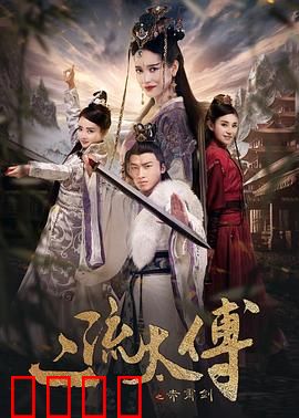 二流太傅：扮猪吃虎逆袭路