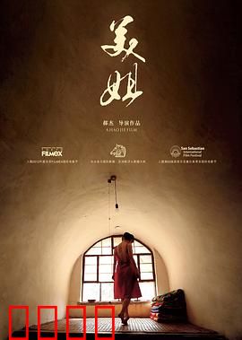 美姐：三代人的孽缘