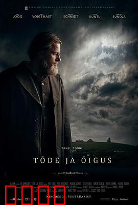 真相与正义：仇恨的代价