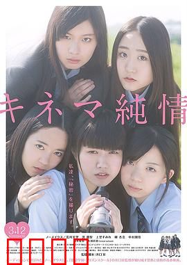 纯情电影：初恋的苦涩