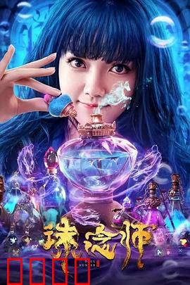 诛念师：记忆猎人