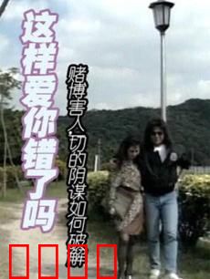 这样爱你错了吗：禁忌之恋的救赎