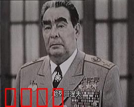 苏联挽歌：红场最后的钟声