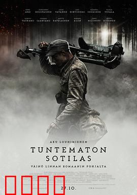 无名战士：芬兰二战悲歌