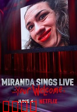 米兰达·辛斯个人秀：职场囧途