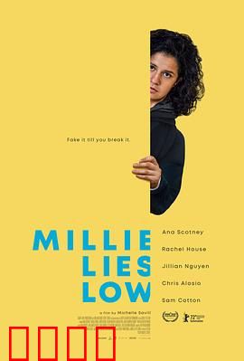 米莉摆烂：躺平逆袭路