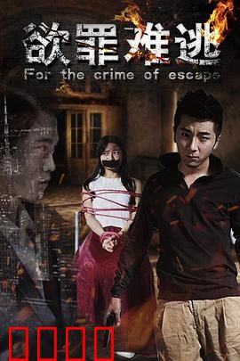 欲罪难逃：欲望陷阱