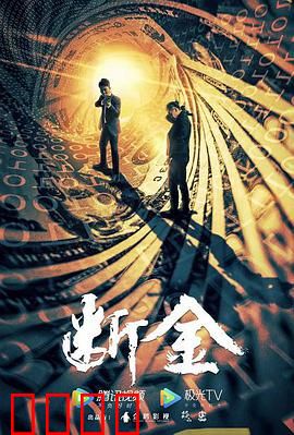 断金：兄弟热血搏命