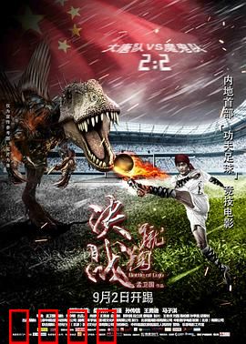 蹴鞠：古代足球的火爆对决