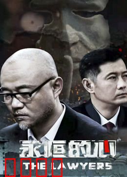 永恒的心：换心之恋