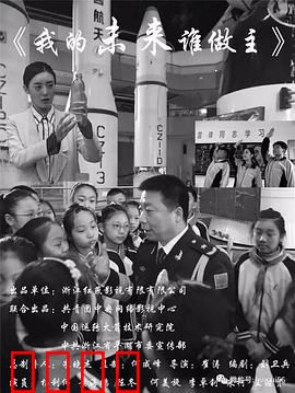 我的未来谁做主：梦想与现实的较量