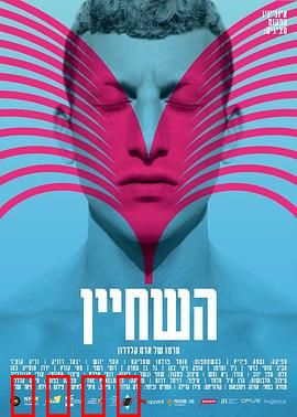 泳队的事：梦想与拼搏