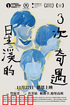 星溪的3次奇遇：三次奇妙人生