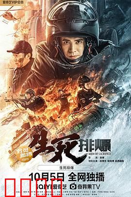 生死排爆：命悬一线