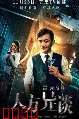 天方异谈：细思极恐