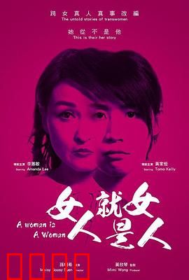 女人就是女人2018：欲望与伪装