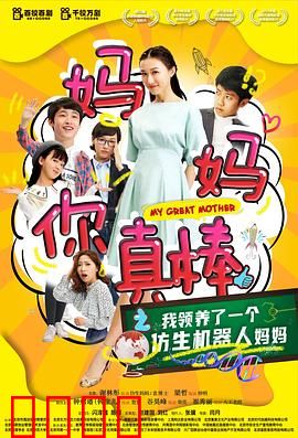 妈妈你真棒：破碎的母爱