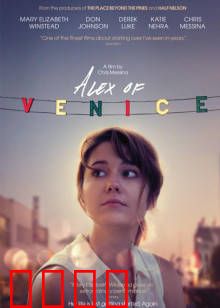 威尼斯的阿历克斯：面具之谜