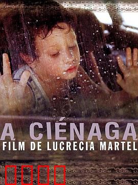 沼泽：夏日困局