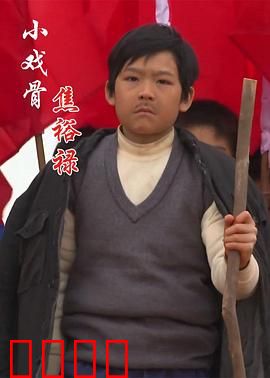 小戏骨：萌娃再现经典