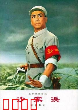 沙家浜：智斗刁德一