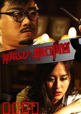 摩羯女人最可怕：职场女王的复仇