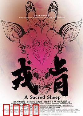 戎肯：草原之魂