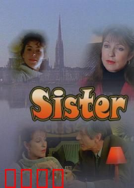 姐妹疑云：真相大白