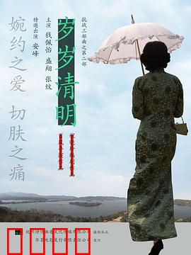 岁岁清明：家族祭祖的秘密