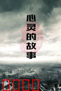 心灵的故事：爱的觉醒