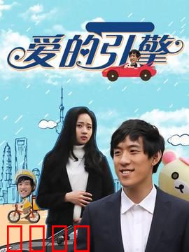 爱的引擎：AI恋曲