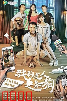 我的主人是条狗：男主变狗闹翻天