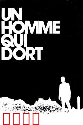 沉睡的人：背叛者的苏醒之路