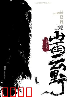 山雨云野：自然与心灵的回归